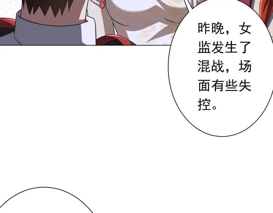 第72话 投名状！ 第72页