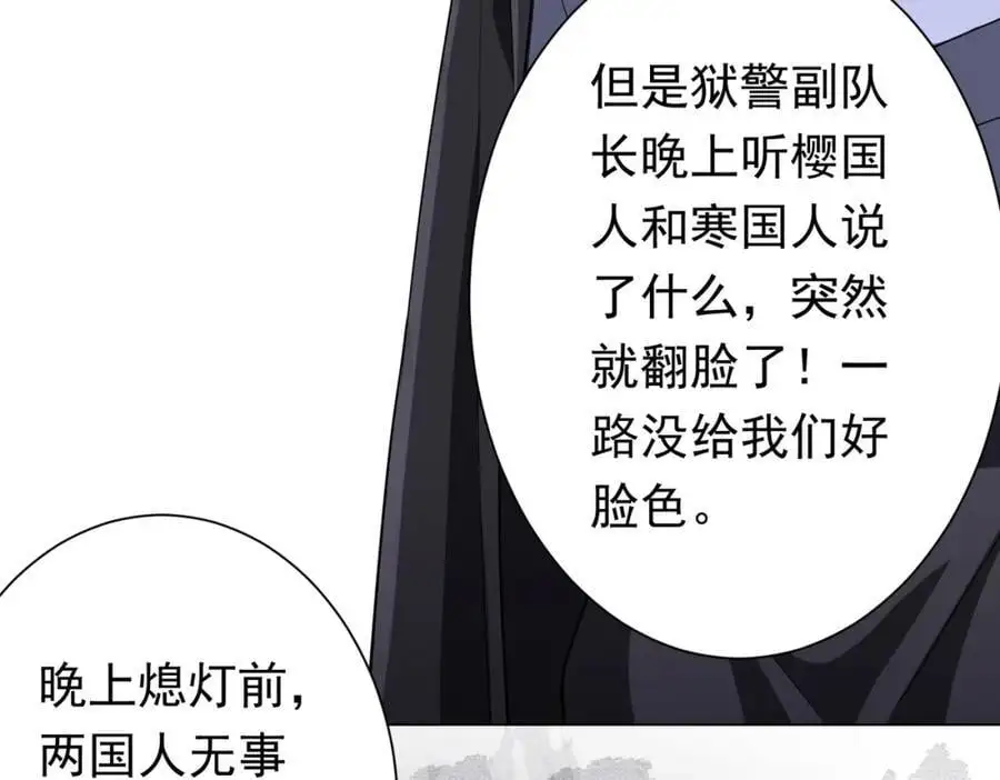 第72话 投名状！ 第75页