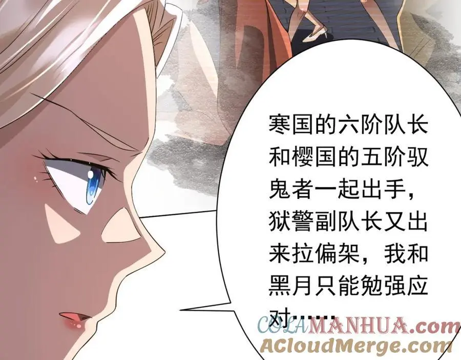 第72话 投名状！ 第77页