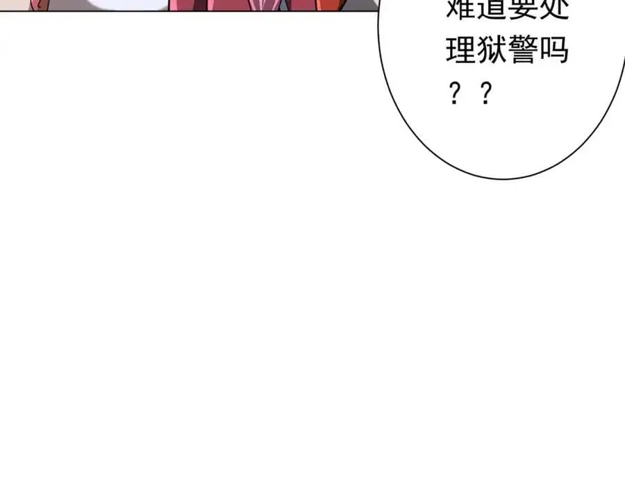第72话 投名状！ 第94页