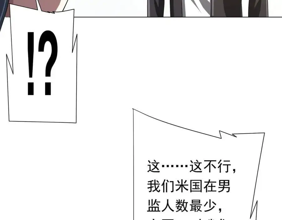 第73话 终见典狱长！ 第12页