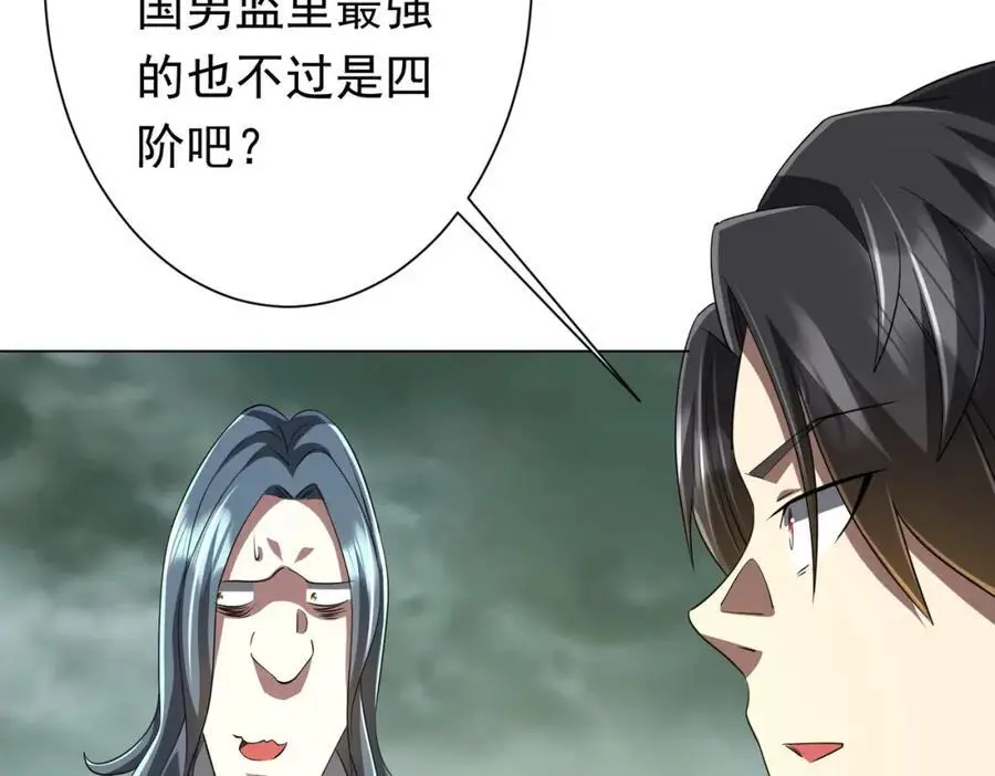 第73话 终见典狱长！ 第19页