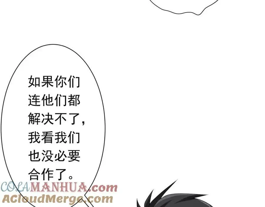 第73话 终见典狱长！ 第21页