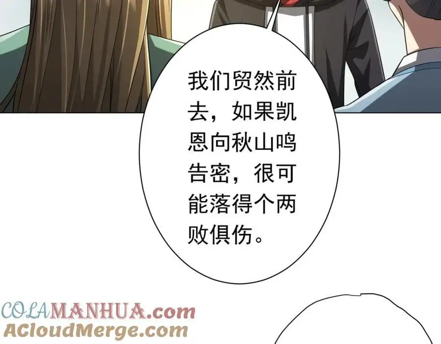 第73话 终见典狱长！ 第53页