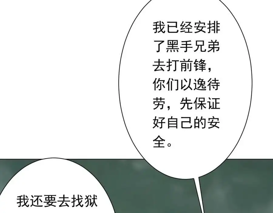 第73话 终见典狱长！ 第56页