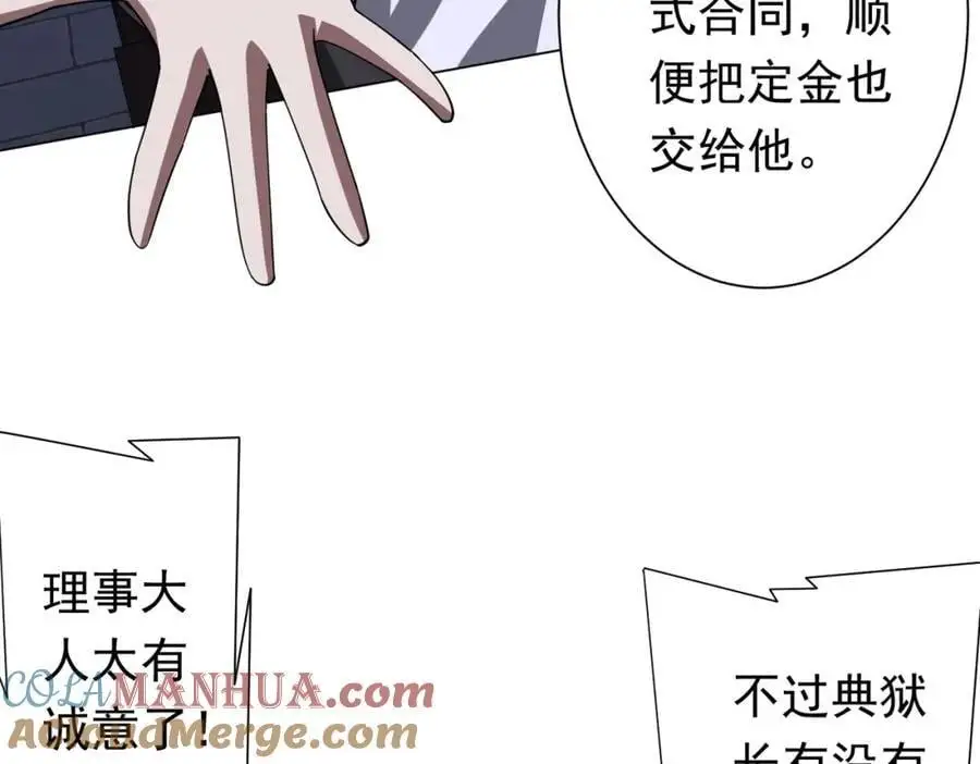 第73话 终见典狱长！ 第97页