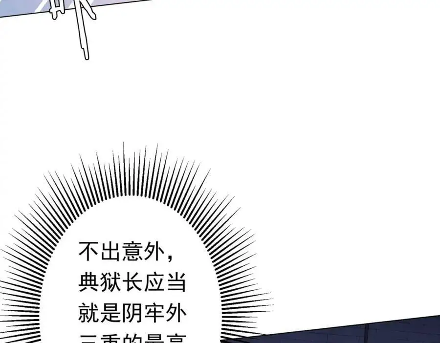 第73话 终见典狱长！ 第100页