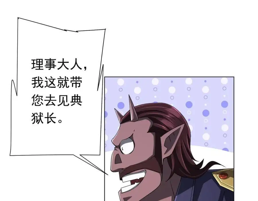 第73话 终见典狱长！ 第104页