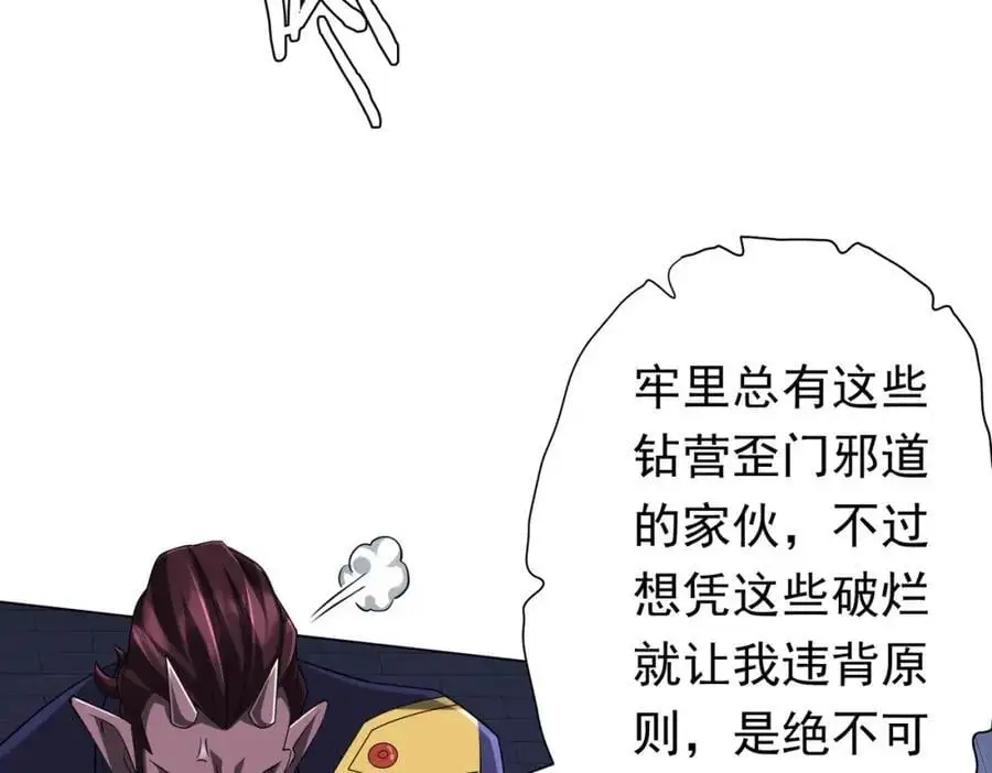 第73话 终见典狱长！ 第116页
