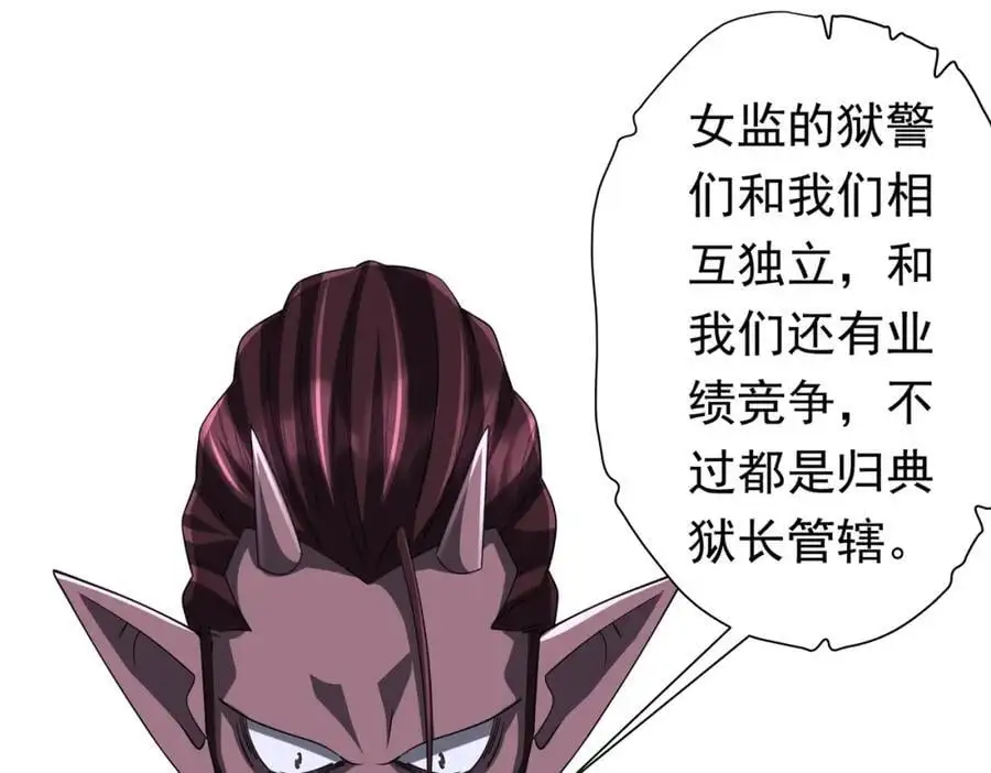 第73话 终见典狱长！ 第122页