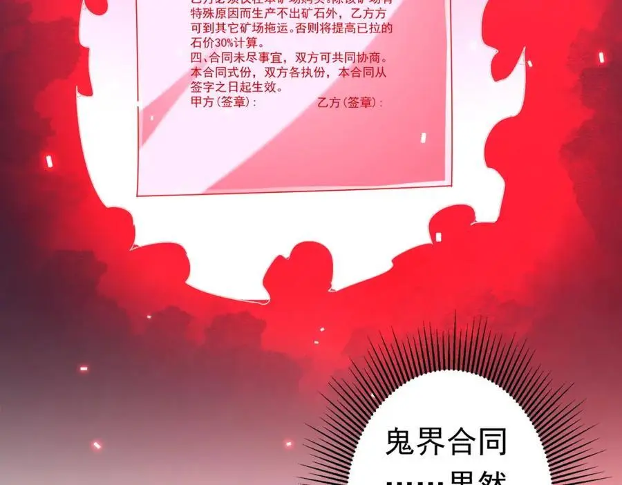 第74话 离开的方法！ 第28页