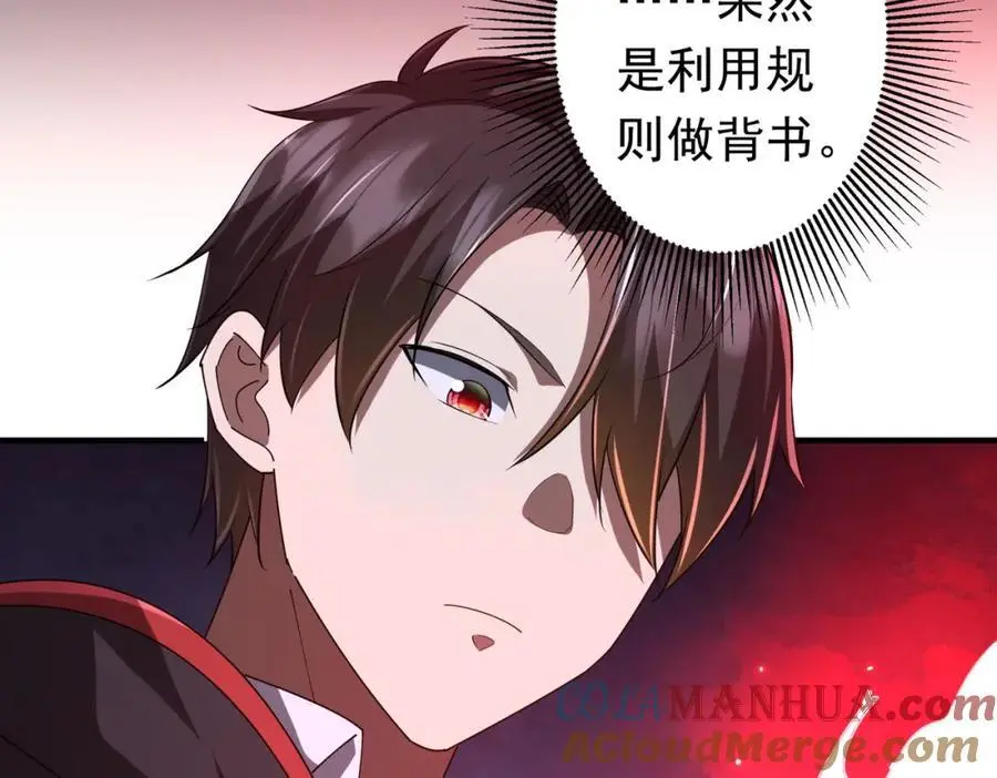 第74话 离开的方法！ 第29页