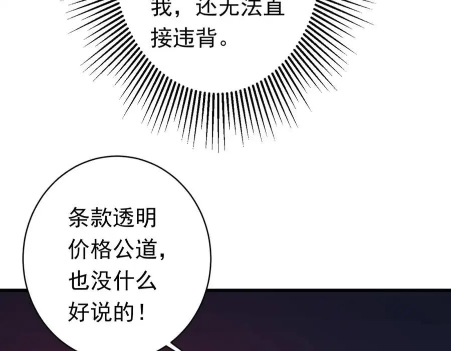 第74话 离开的方法！ 第31页