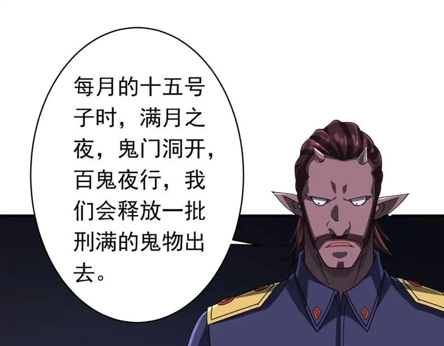 第74话 离开的方法！ 第59页