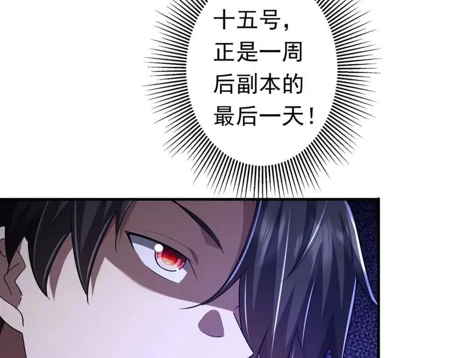 第74话 离开的方法！ 第62页