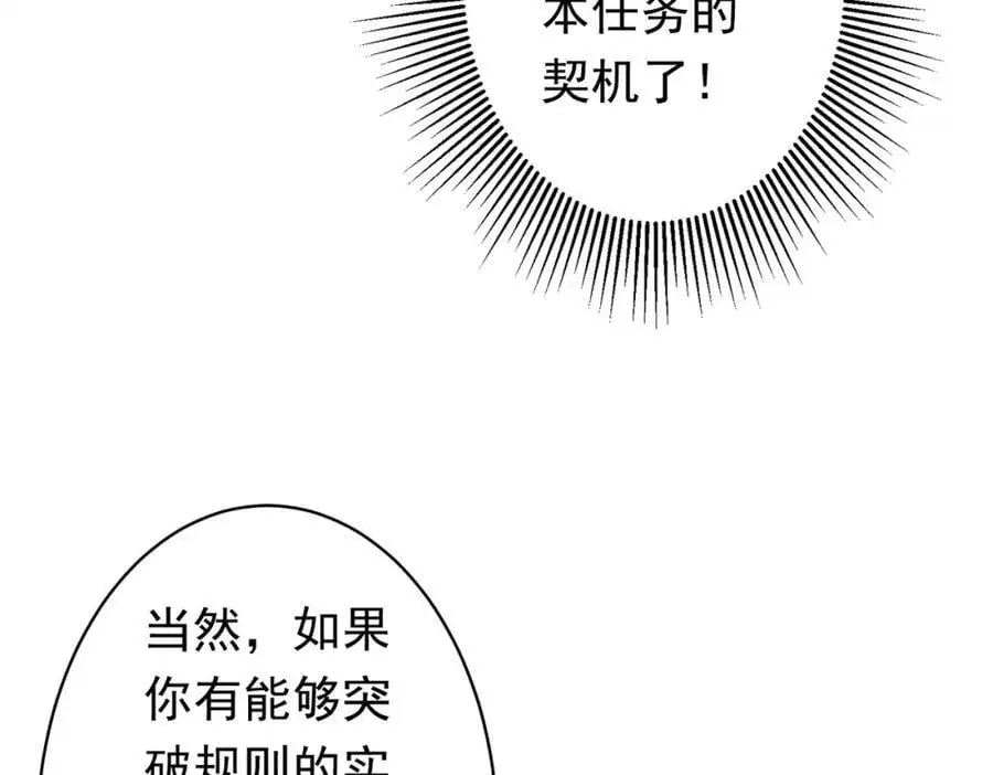 第74话 离开的方法！ 第64页