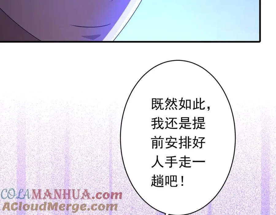 第74话 离开的方法！ 第69页