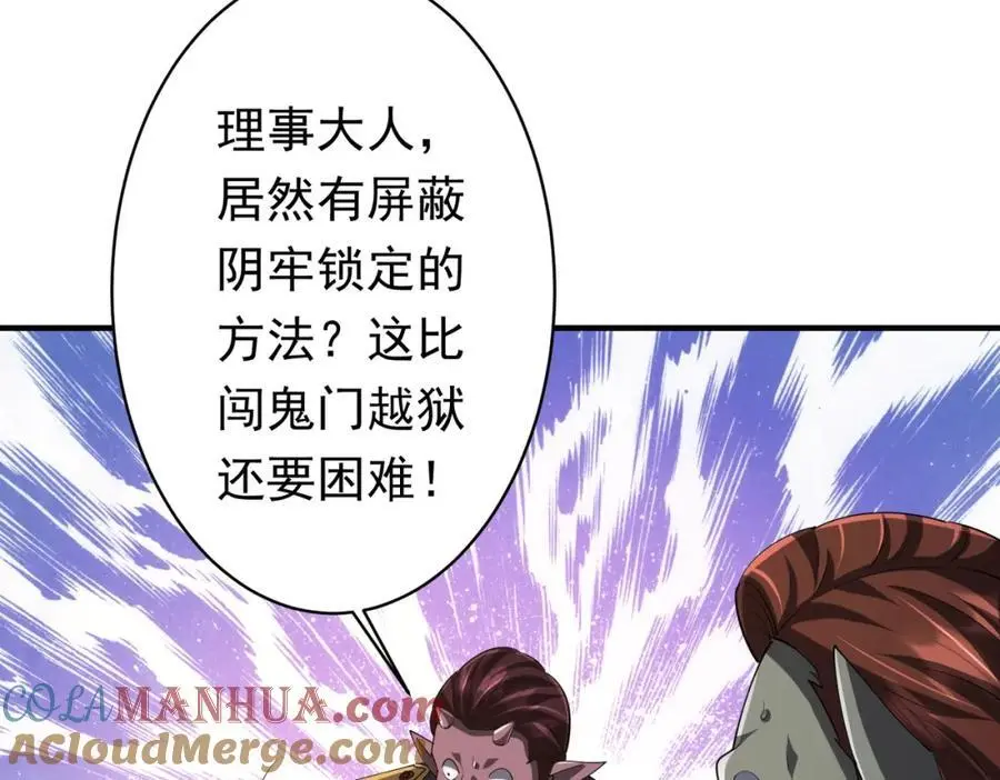 第74话 离开的方法！ 第73页