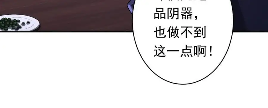 第74话 离开的方法！ 第75页