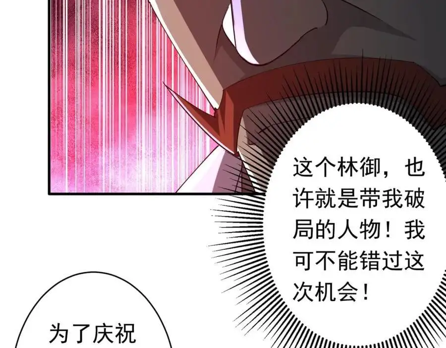 第74话 离开的方法！ 第80页