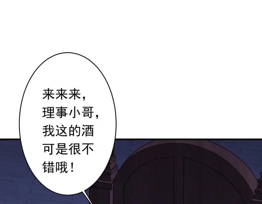 第74话 离开的方法！ 第84页