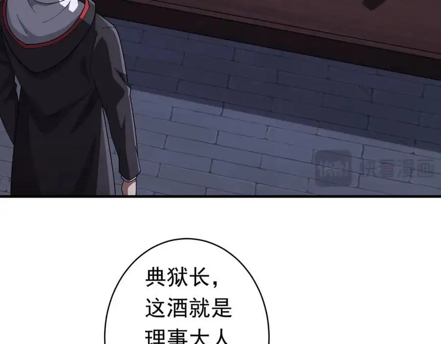第74话 离开的方法！ 第87页