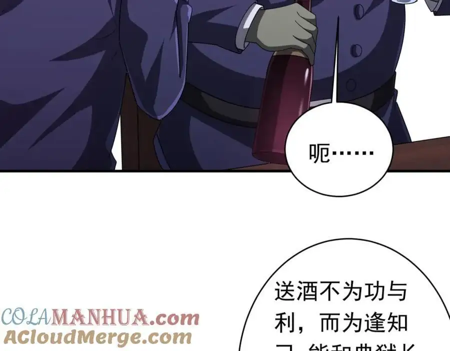 第74话 离开的方法！ 第89页