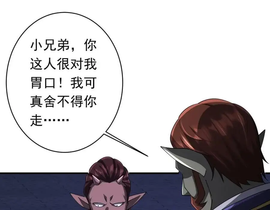 第74话 离开的方法！ 第99页