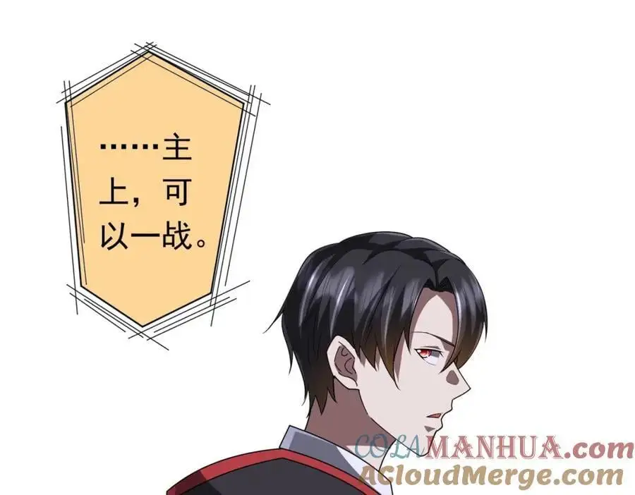 第74话 离开的方法！ 第113页