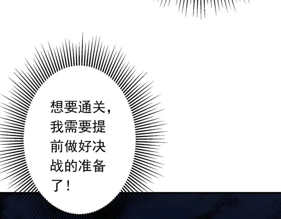 第74话 离开的方法！ 第122页