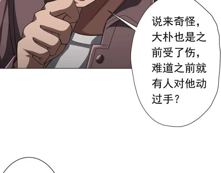 第75话 幕后！ 第16页