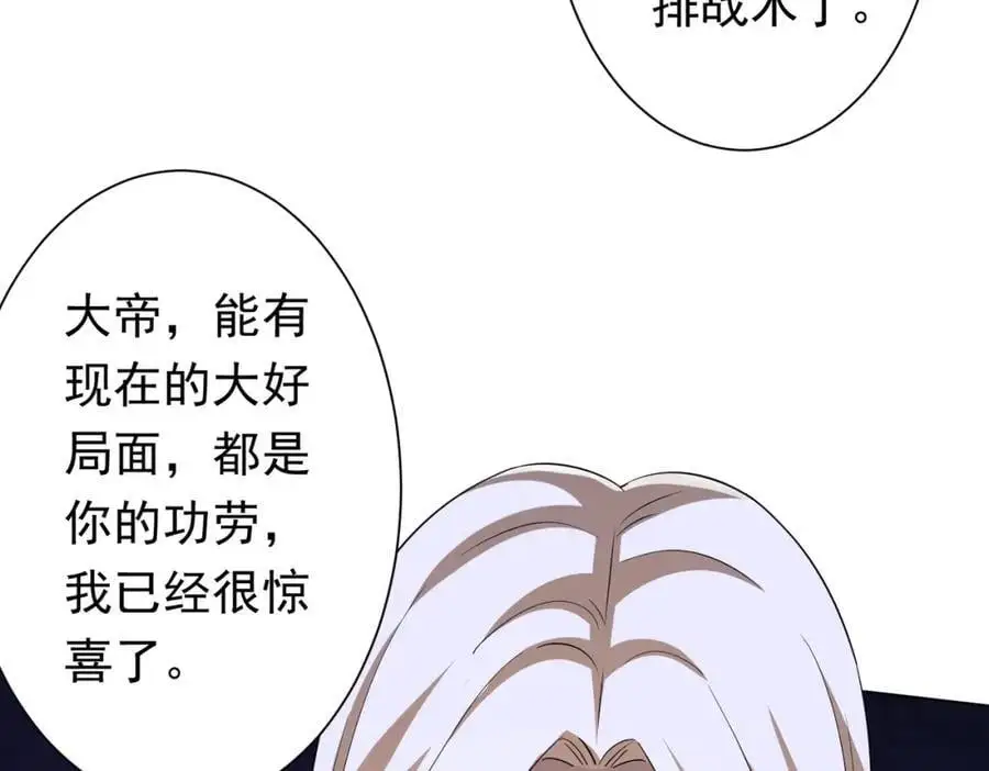 第75话 幕后！ 第52页