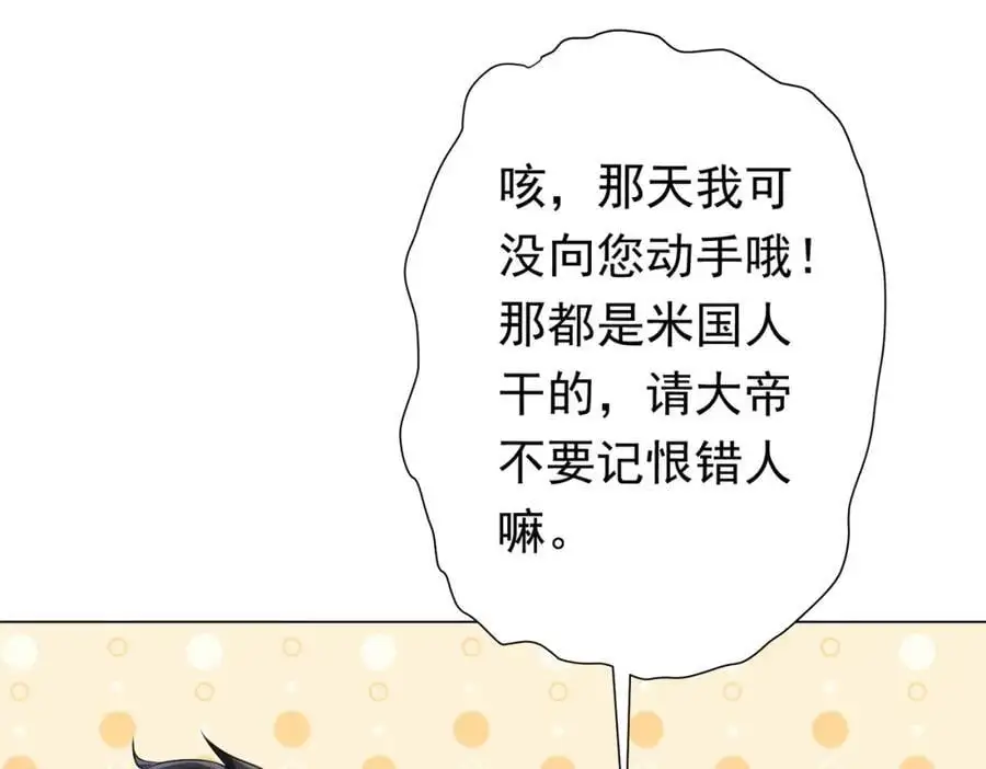 第75话 幕后！ 第78页