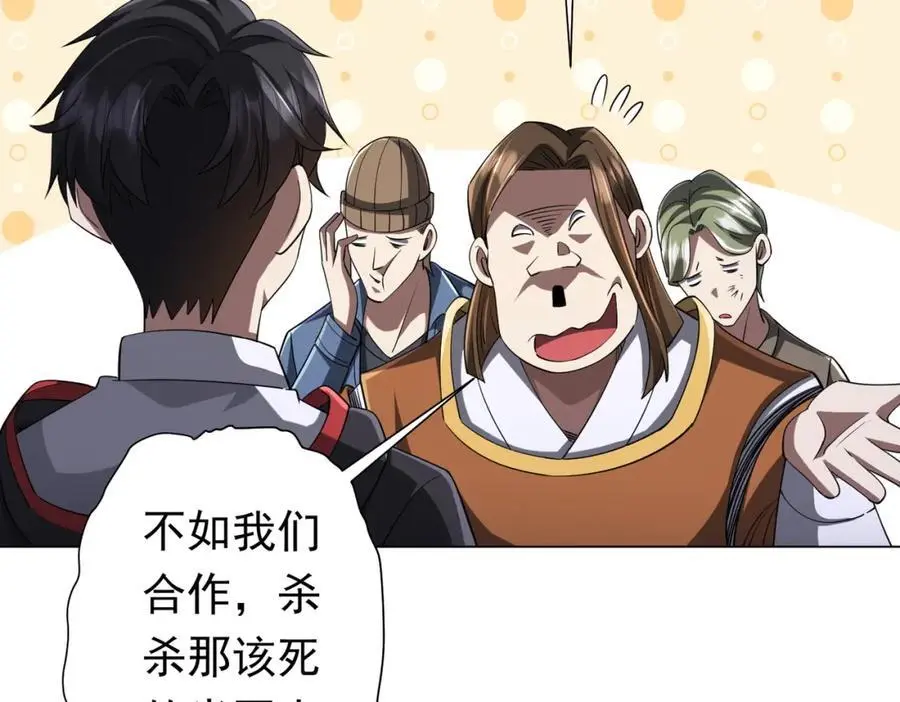 第75话 幕后！ 第79页