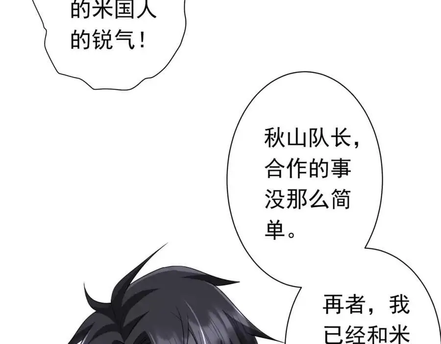 第75话 幕后！ 第80页