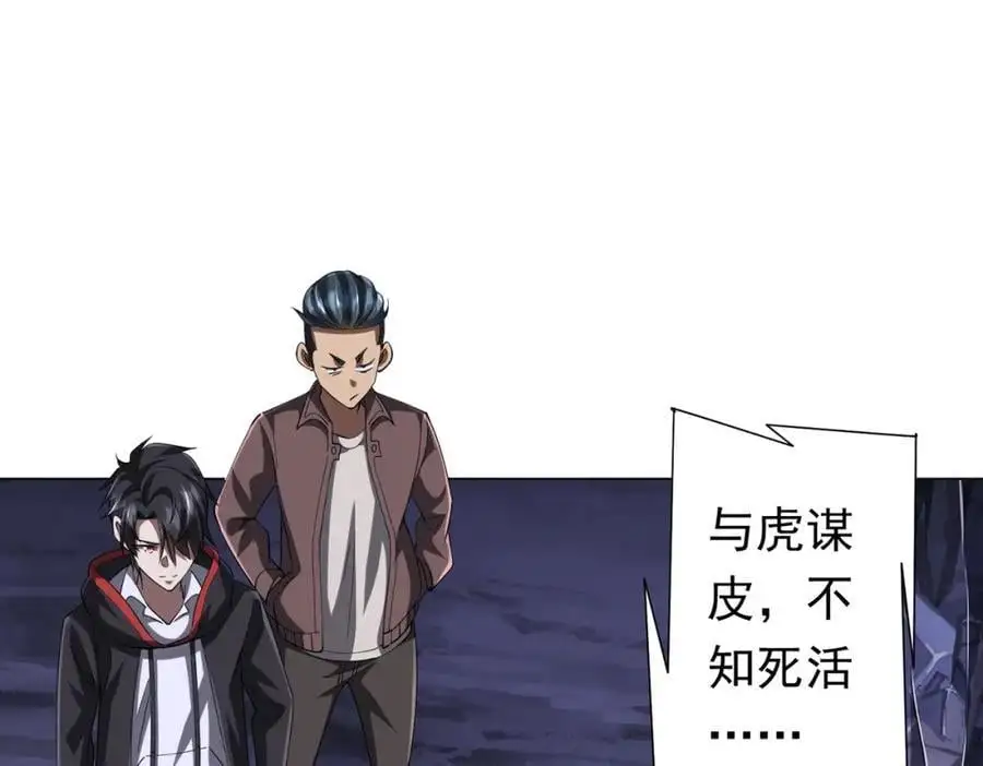 第75话 幕后！ 第84页