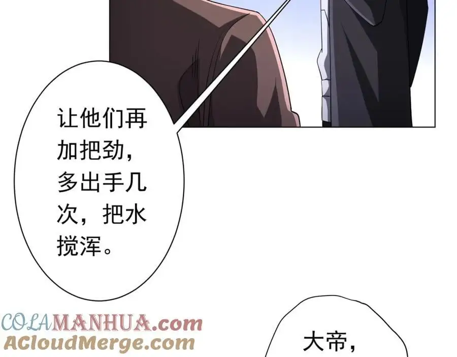 第75话 幕后！ 第89页