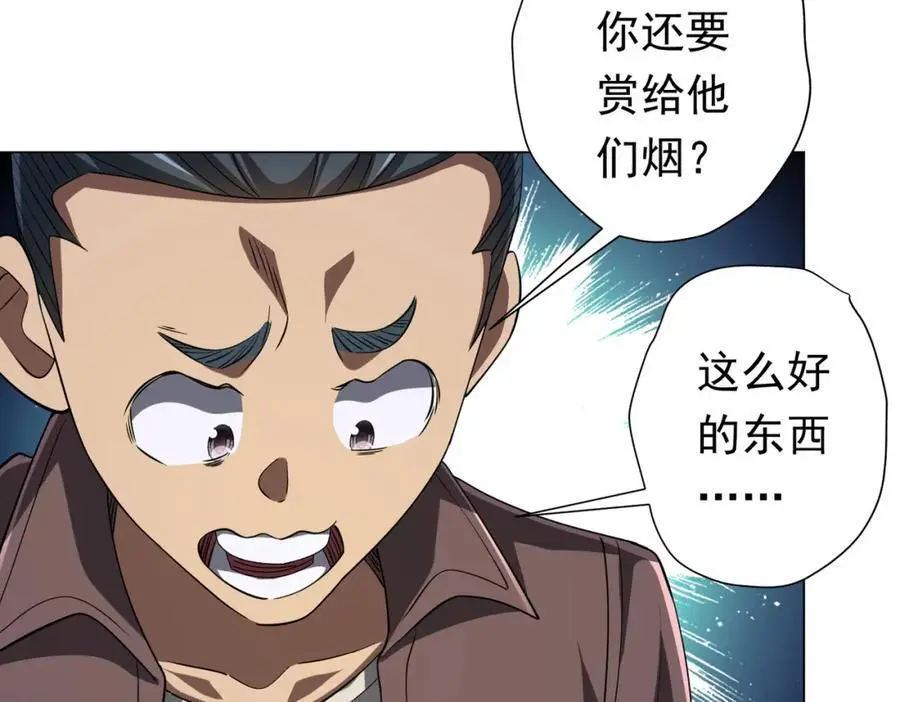 第75话 幕后！ 第90页