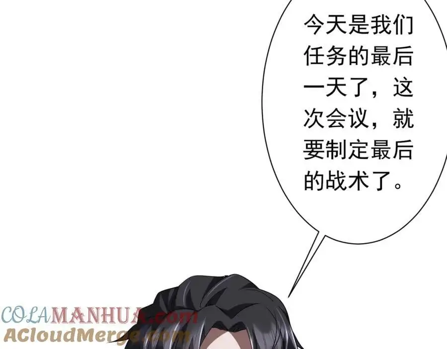 第76话 林御的计划！ 第9页
