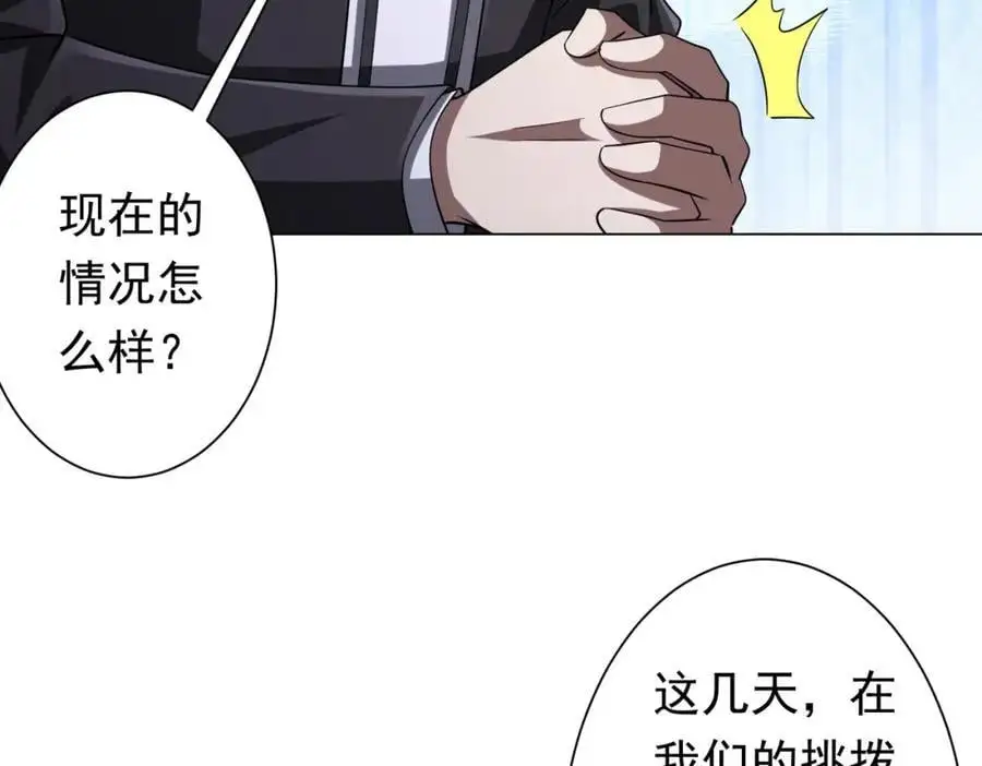 第76话 林御的计划！ 第11页