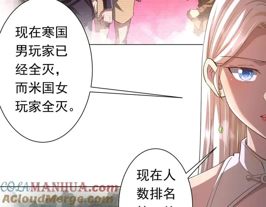第76话 林御的计划！ 第13页