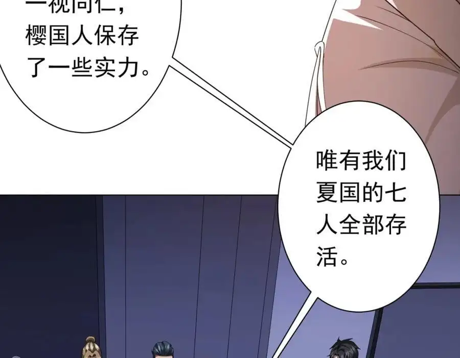 第76话 林御的计划！ 第15页