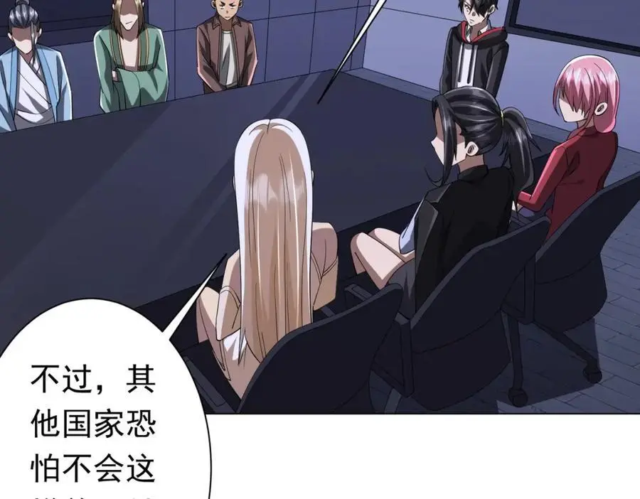 第76话 林御的计划！ 第16页