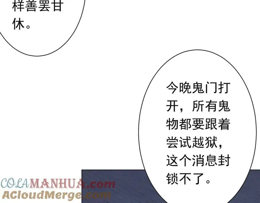 第76话 林御的计划！ 第17页