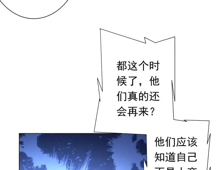 第76话 林御的计划！ 第20页
