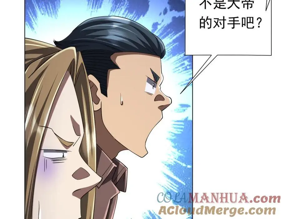 第76话 林御的计划！ 第21页