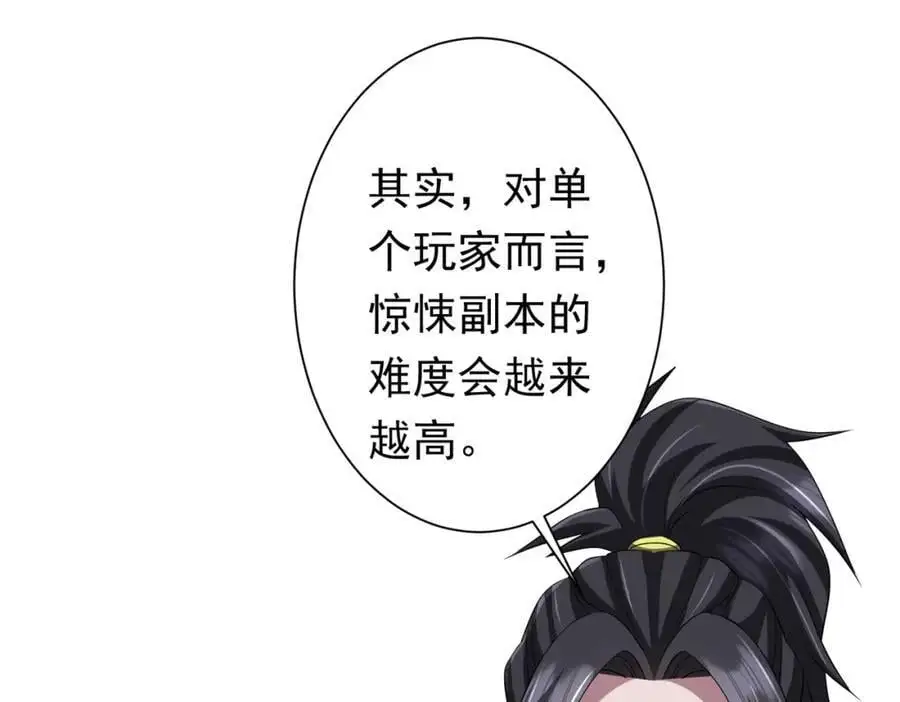 第76话 林御的计划！ 第24页