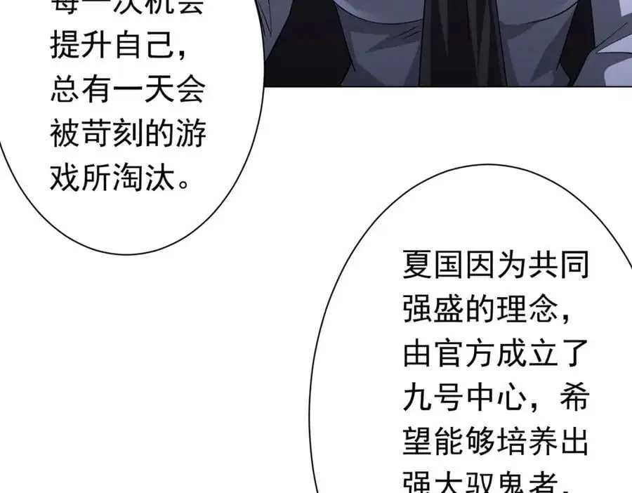 第76话 林御的计划！ 第26页