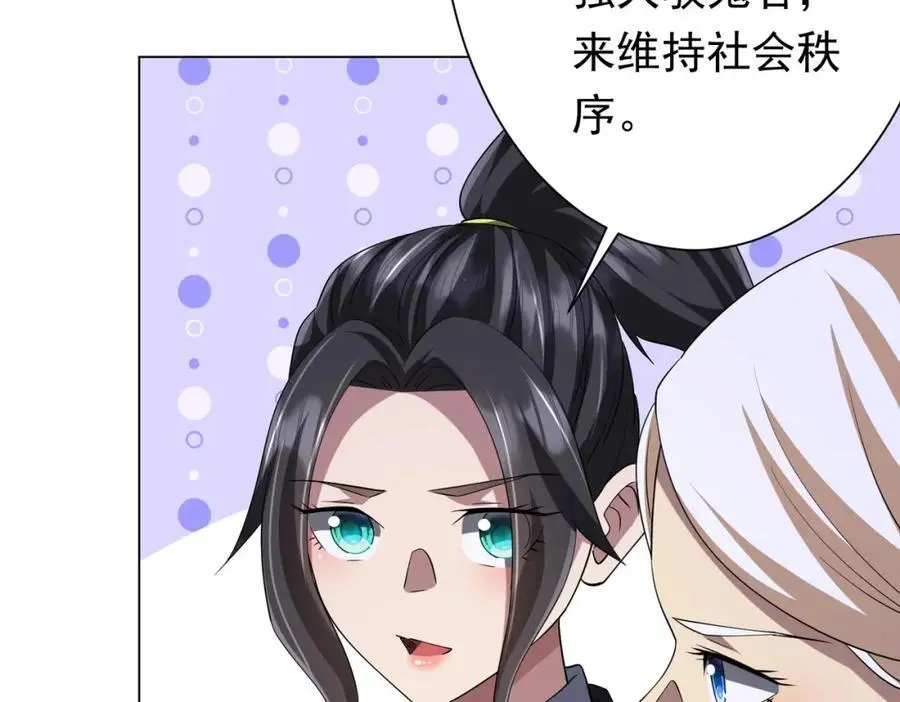 第76话 林御的计划！ 第27页