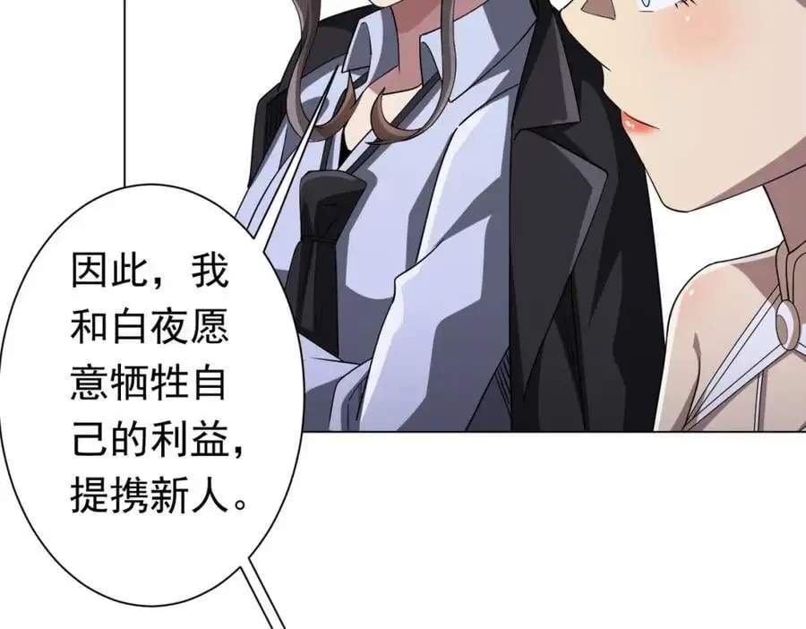 第76话 林御的计划！ 第28页